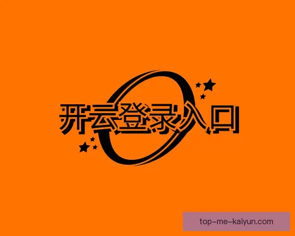 介绍开云登录入口